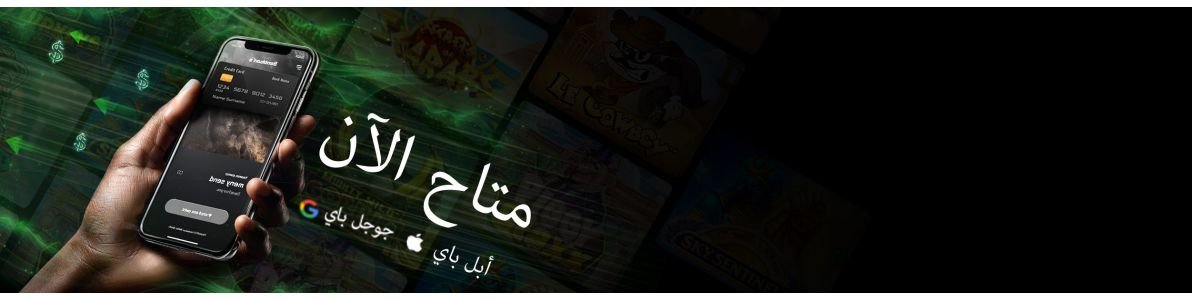 طرق دفع جديدة