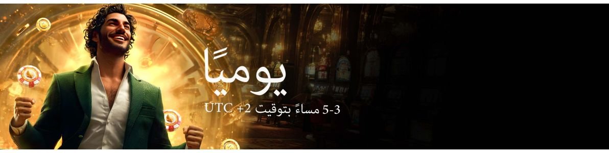 ساعات سعيدة